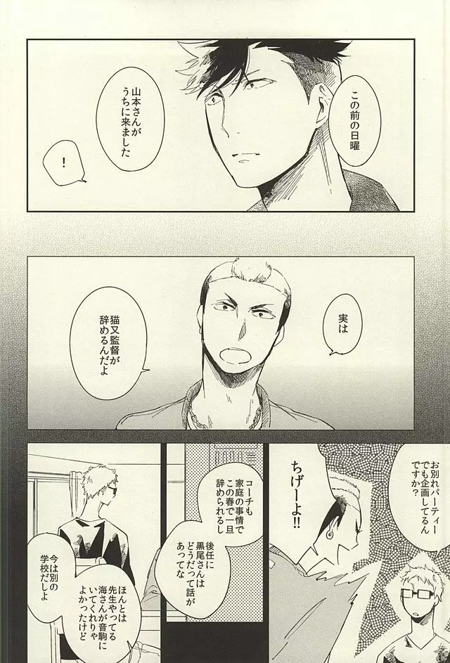 煙草の火が消えるころ - page35