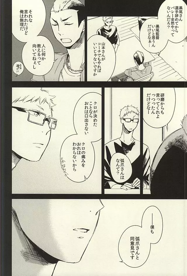 煙草の火が消えるころ - page37