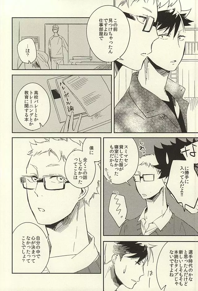 煙草の火が消えるころ - page41