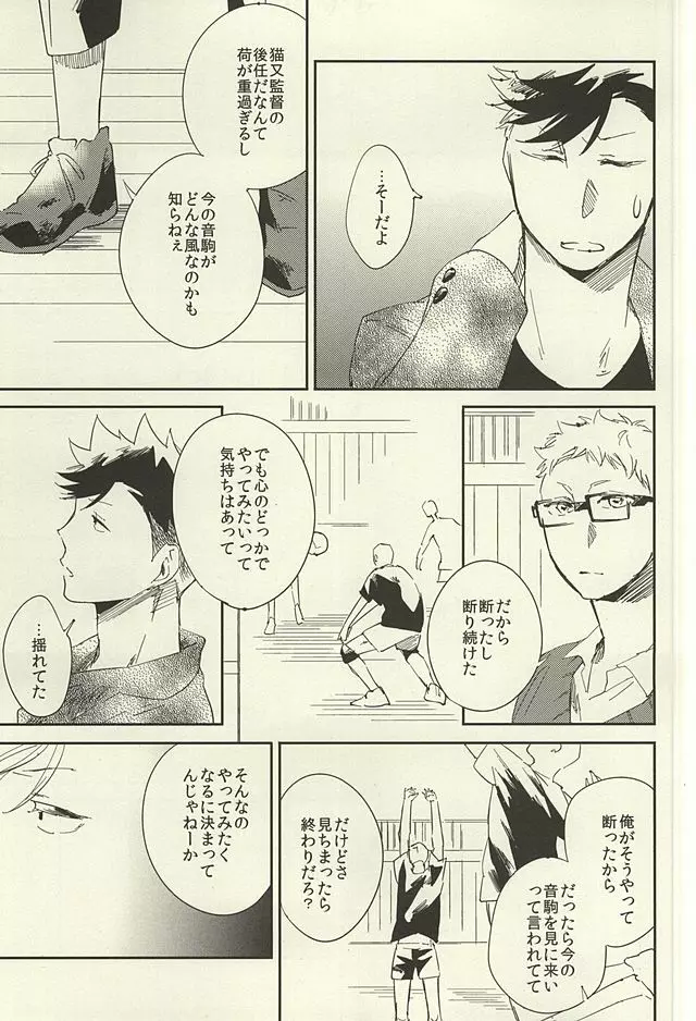 煙草の火が消えるころ - page42