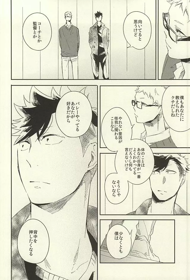 煙草の火が消えるころ - page43