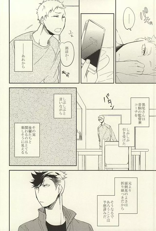 煙草の火が消えるころ - page47