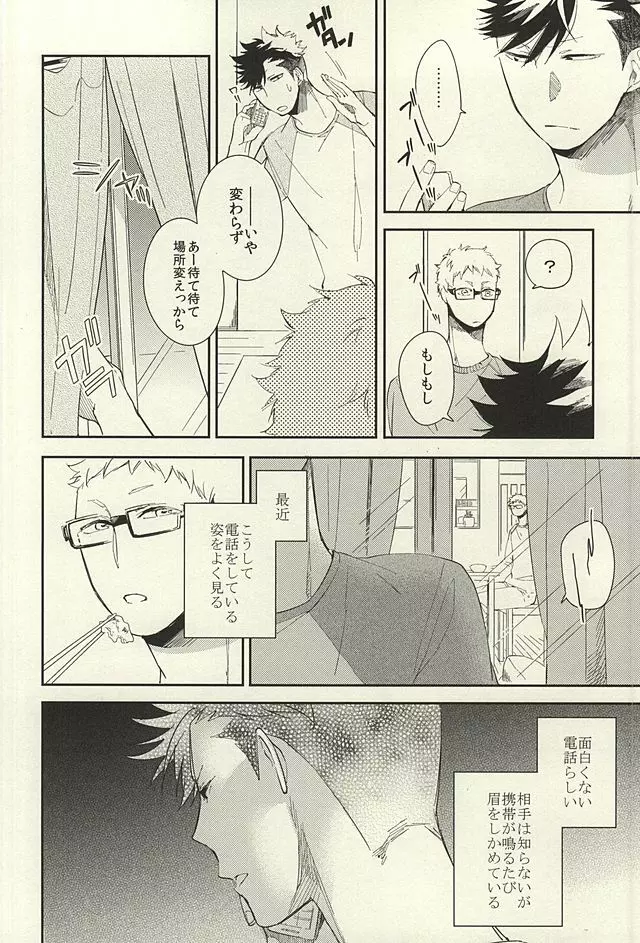 煙草の火が消えるころ - page5