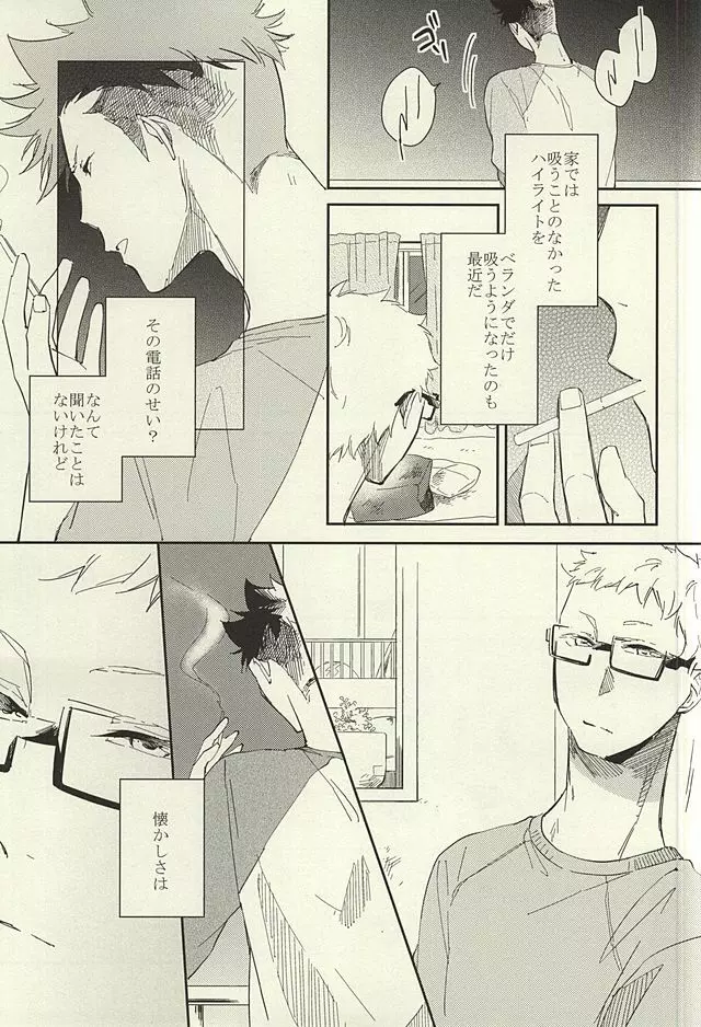 煙草の火が消えるころ - page6