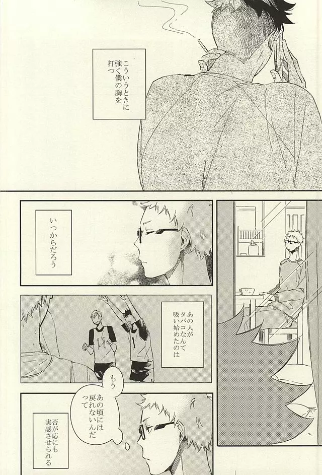 煙草の火が消えるころ - page7