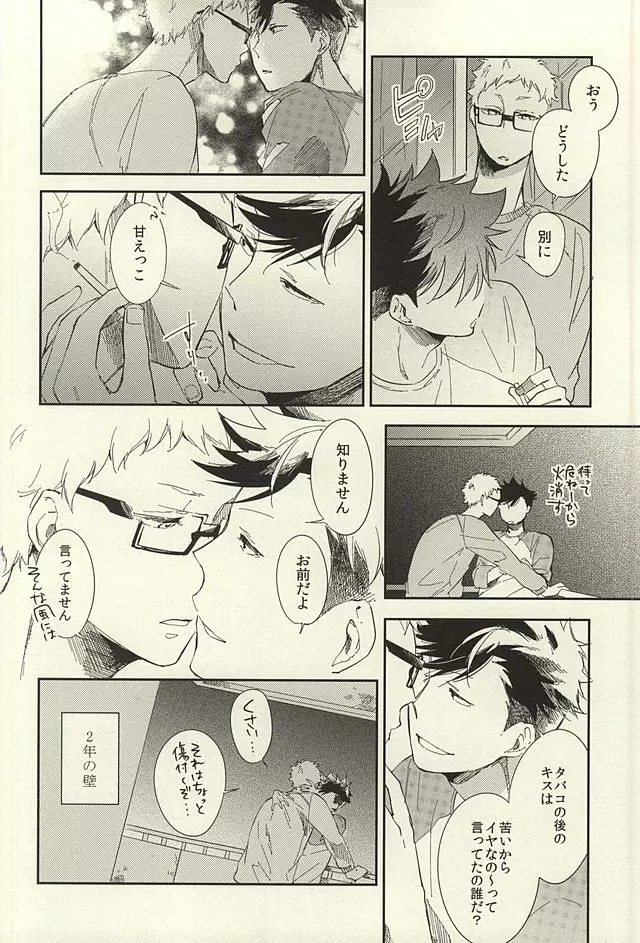 煙草の火が消えるころ - page9