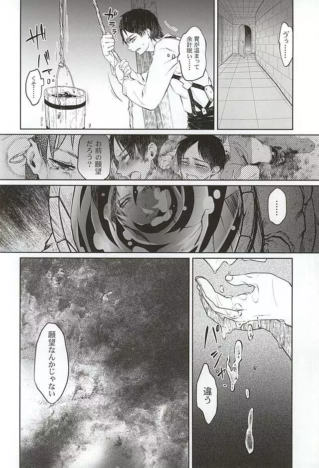 ヒュプノスの息子たち -後編- - page17