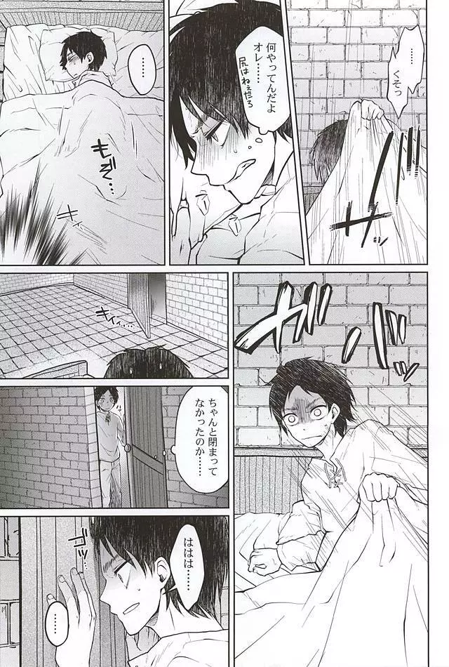 ヒュプノスの息子たち -後編- - page30