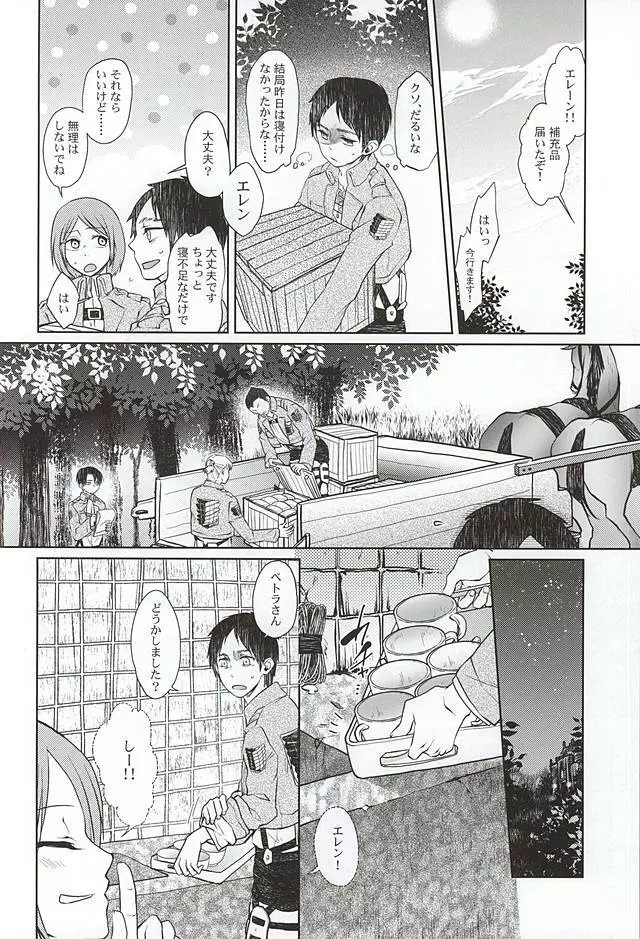 ヒュプノスの息子たち -後編- - page31