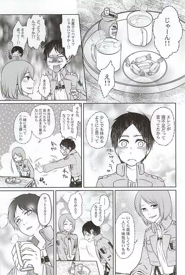 ヒュプノスの息子たち -後編- - page32