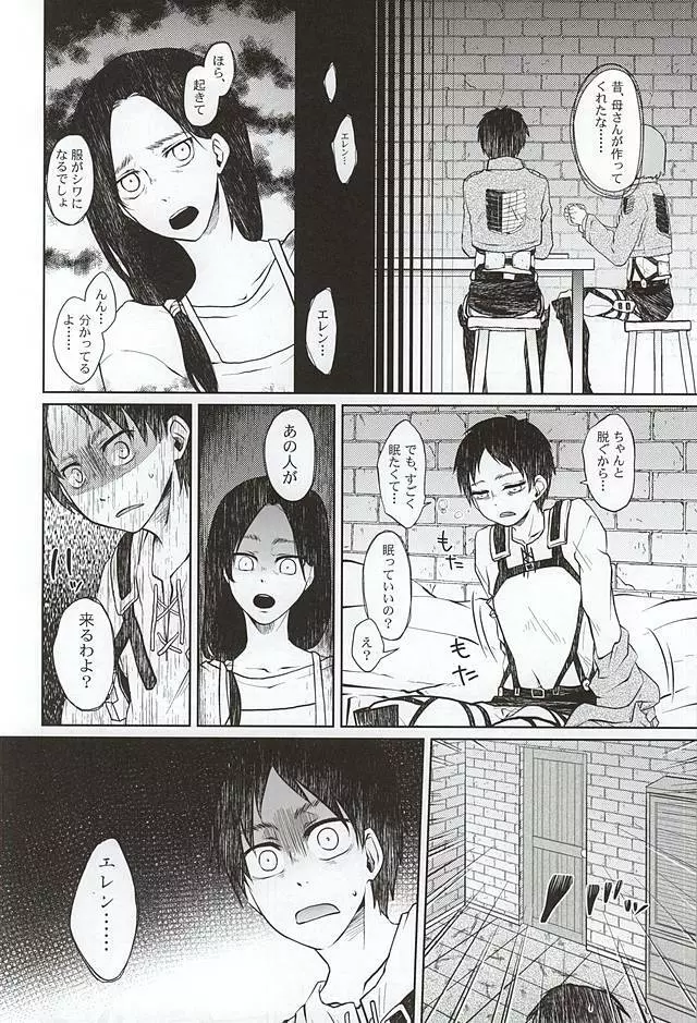 ヒュプノスの息子たち -後編- - page33