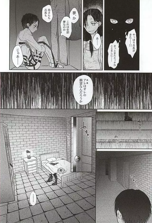 ヒュプノスの息子たち -後編- - page35