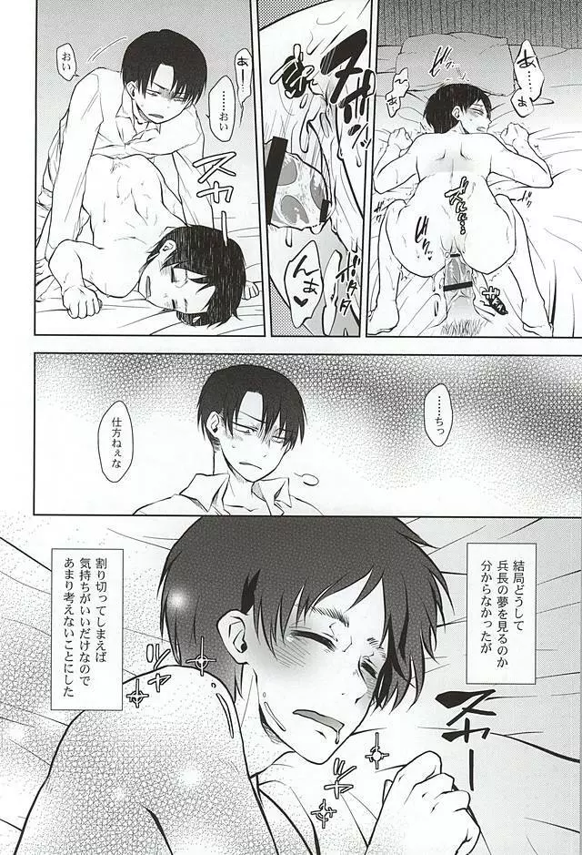 ヒュプノスの息子たち -後編- - page45