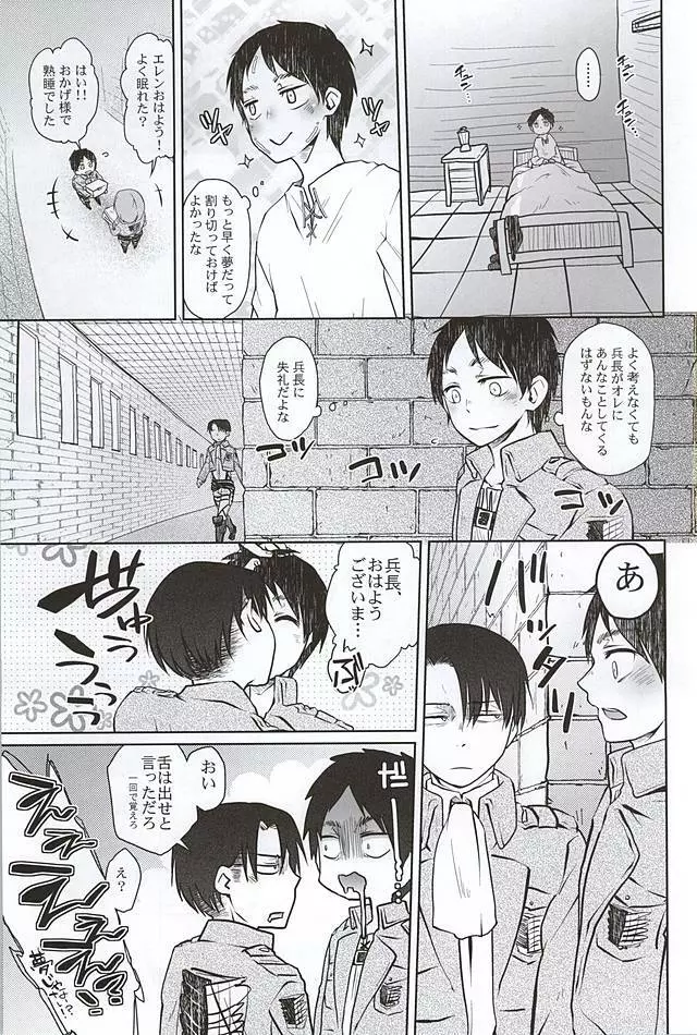 ヒュプノスの息子たち -後編- - page46