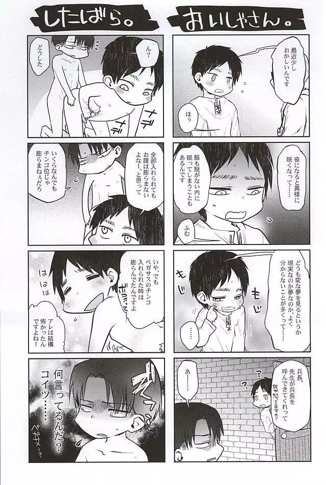 ヒュプノスの息子たち -後編- - page50