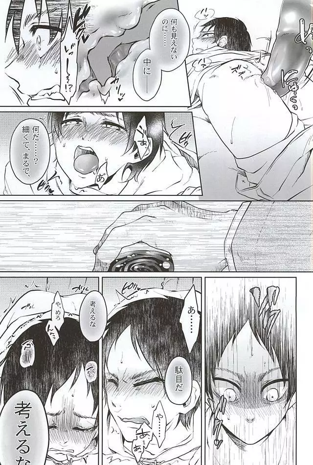 ヒュプノスの息子たち -後編- - page8