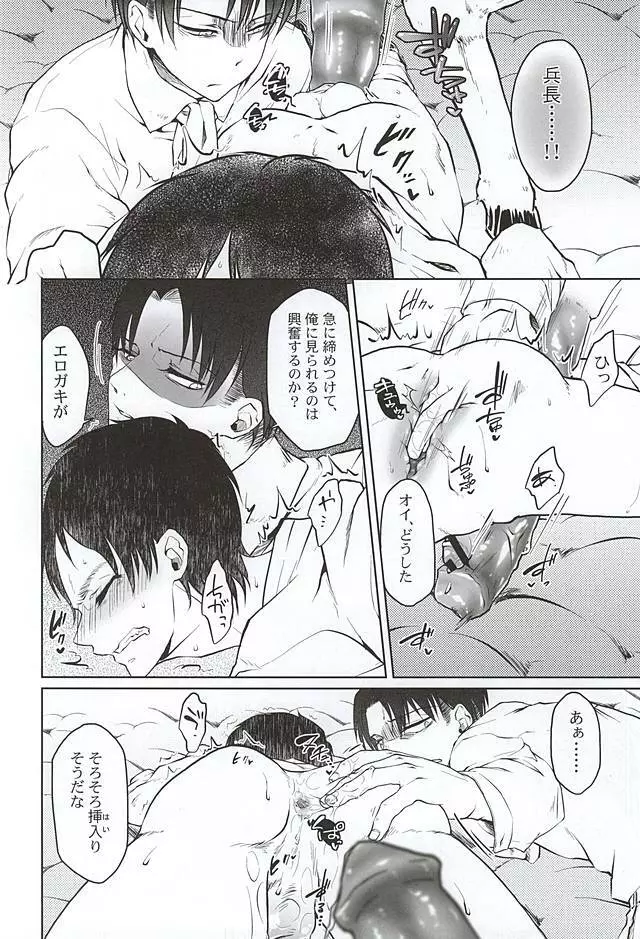 ヒュプノスの息子たち -後編- - page9