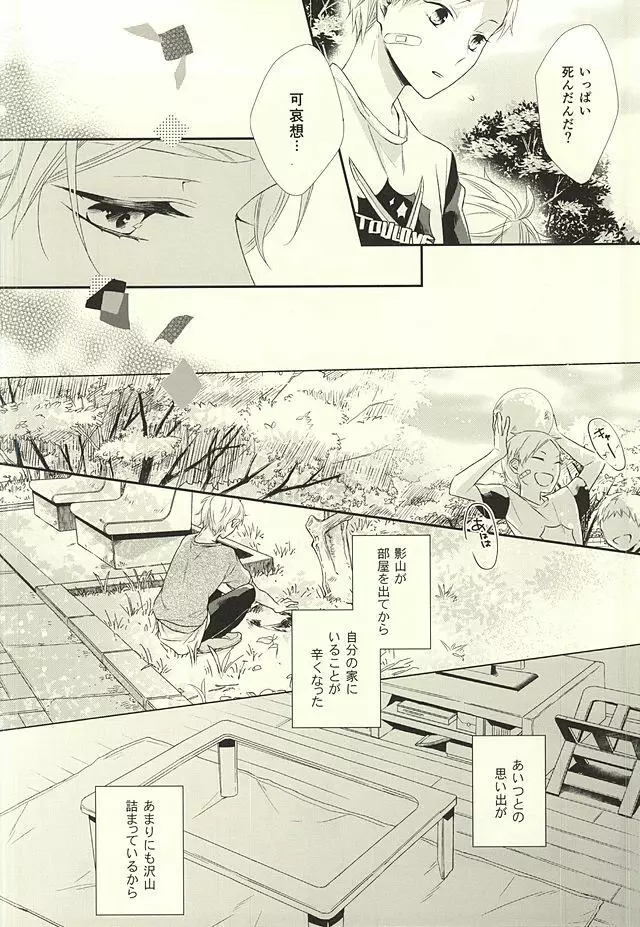 パラダイムシフトvol.3 - page13