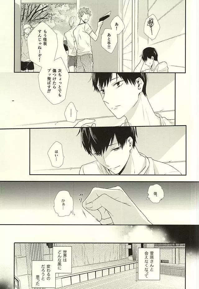 パラダイムシフトvol.3 - page18