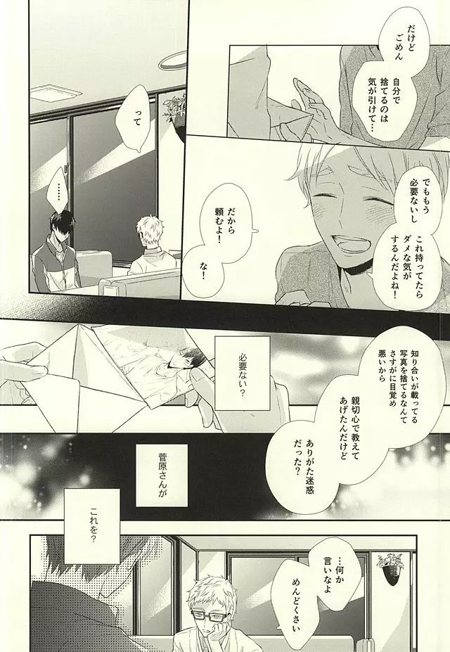 パラダイムシフトvol.3 - page25