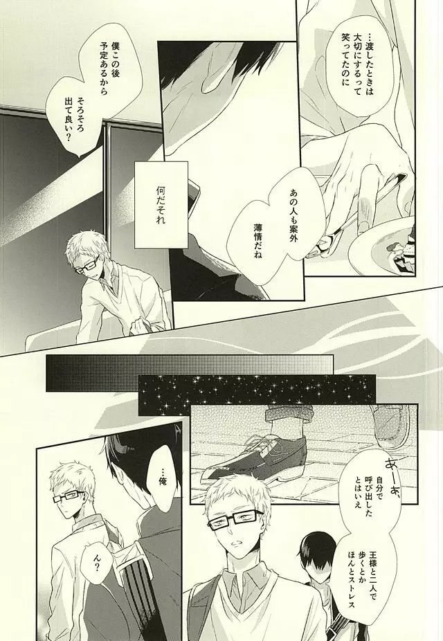 パラダイムシフトvol.3 - page26