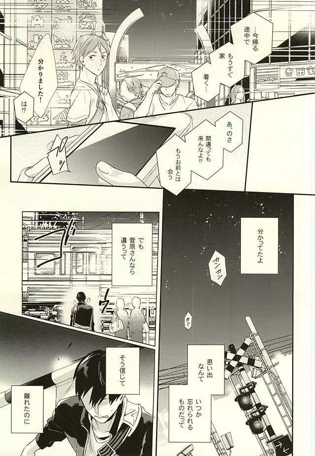 パラダイムシフトvol.3 - page34