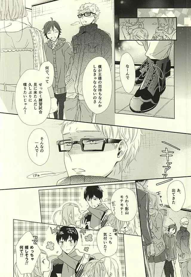 パラダイムシフトvol.3 - page53