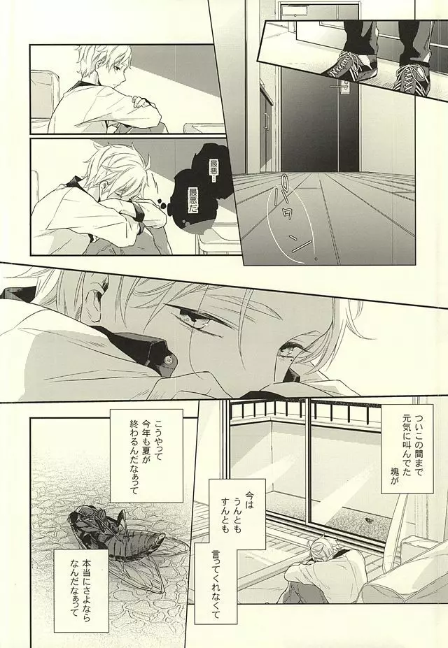 パラダイムシフトvol.3 - page9