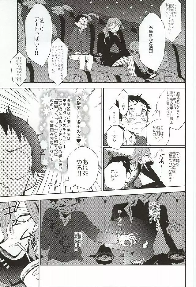 必勝デート術! - page14