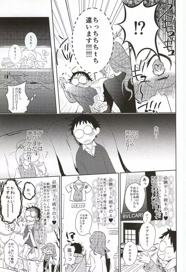 必勝デート術! - page16