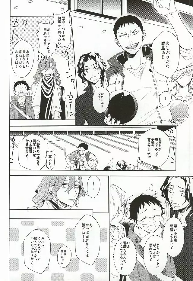 必勝デート術! - page19