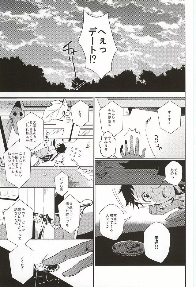 必勝デート術! - page2