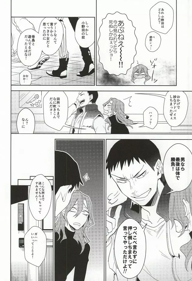 必勝デート術! - page25