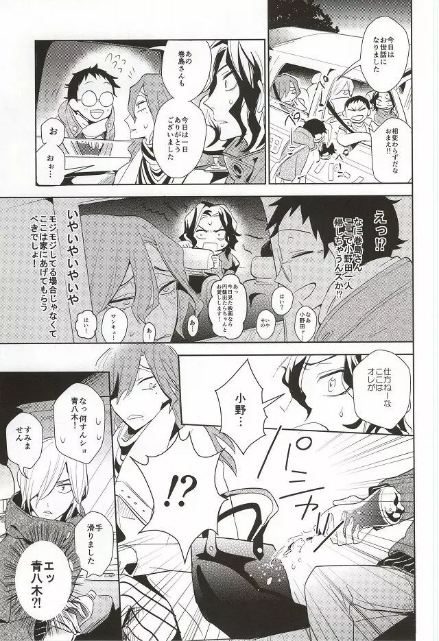 必勝デート術! - page26