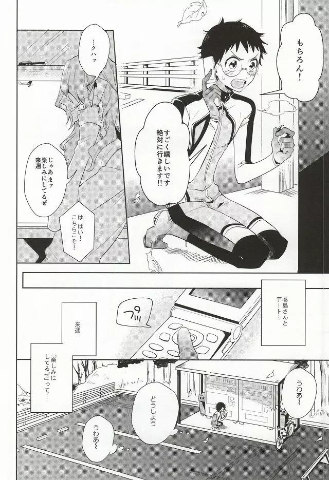 必勝デート術! - page3