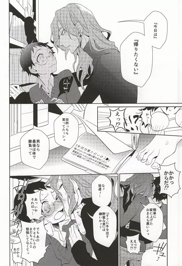 必勝デート術! - page31