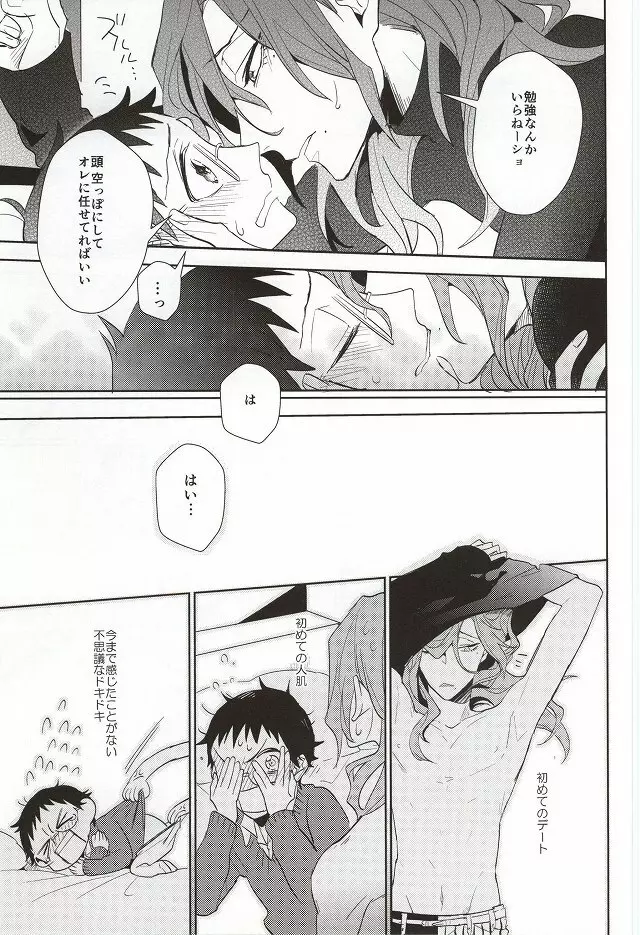 必勝デート術! - page32