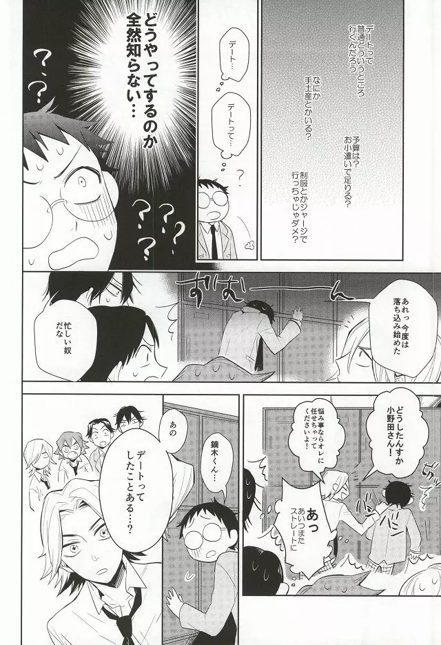 必勝デート術! - page5