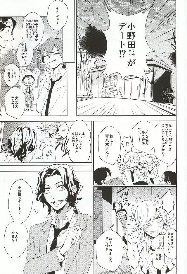 必勝デート術! - page6