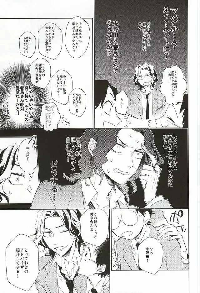 必勝デート術! - page8