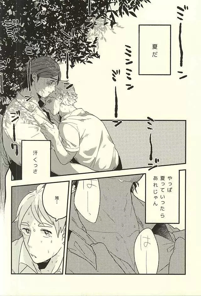 愛の証明 - page18