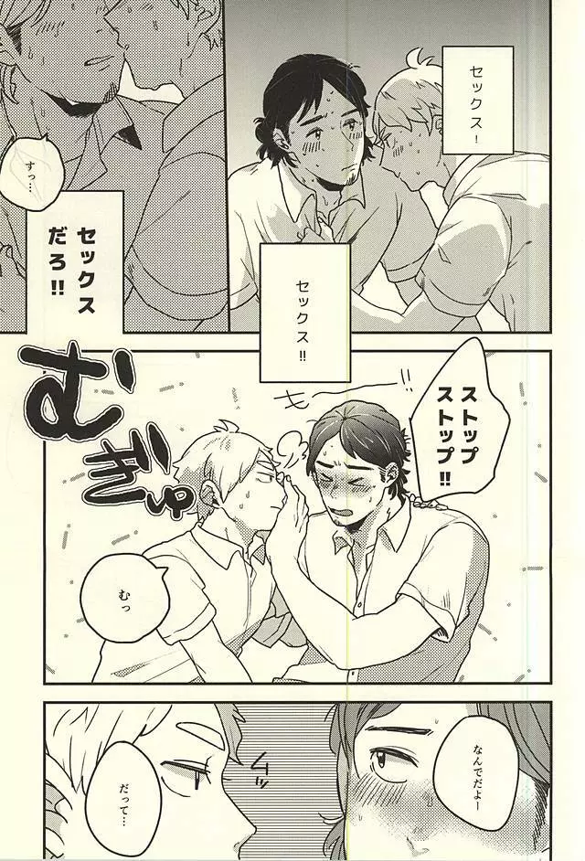 愛の証明 - page19