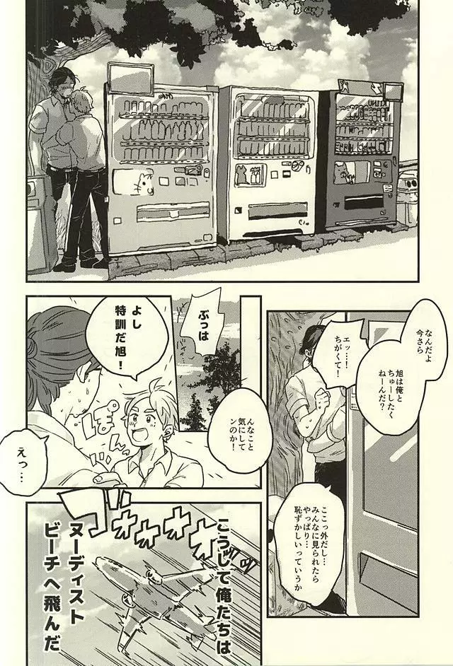 愛の証明 - page20