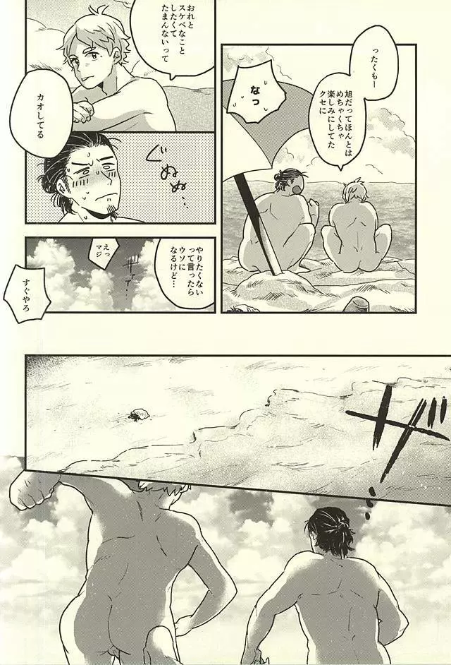 愛の証明 - page22