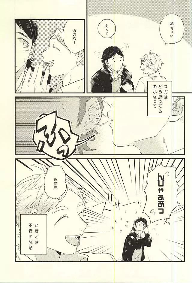 愛の証明 - page29