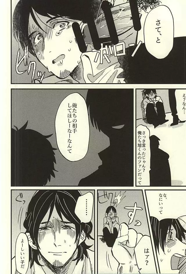 愛の証明 - page3