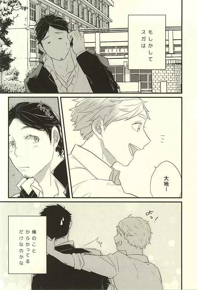 愛の証明 - page30