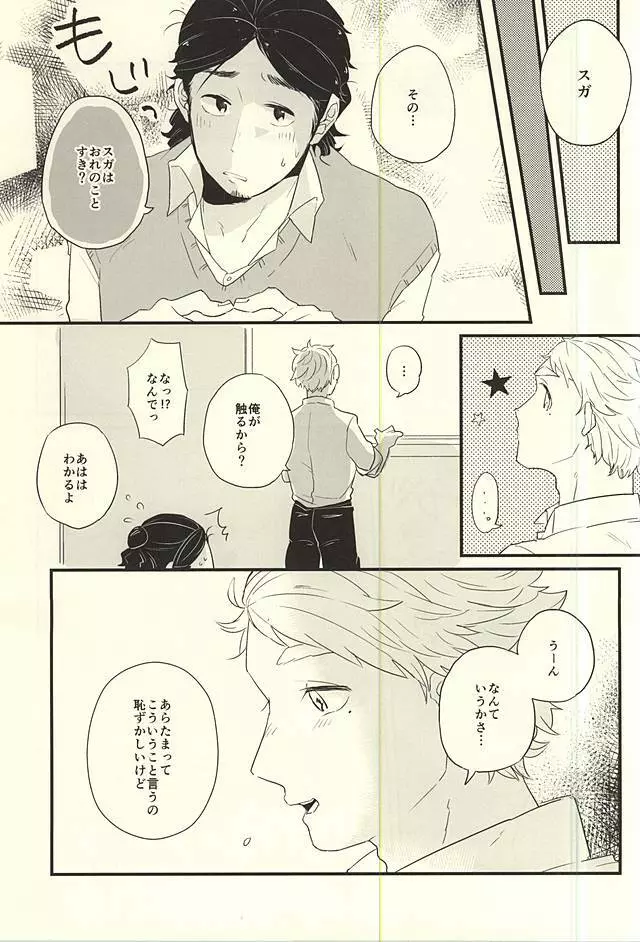 愛の証明 - page31