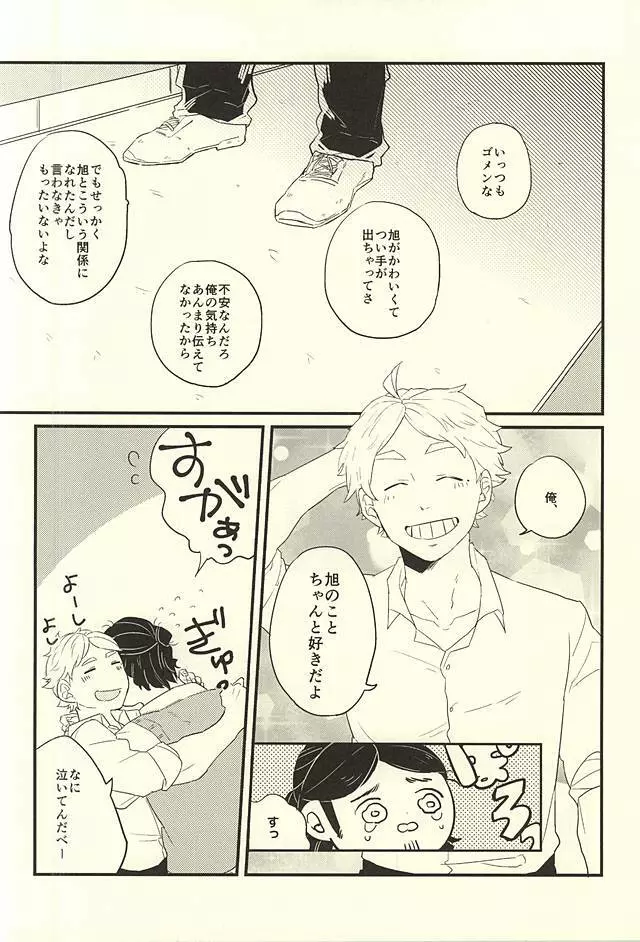 愛の証明 - page32