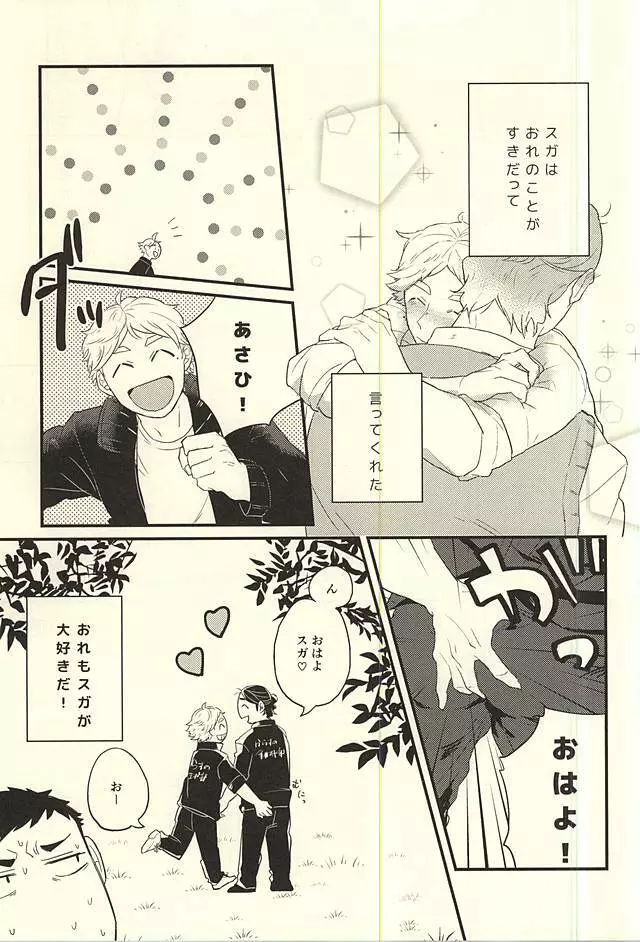 愛の証明 - page33